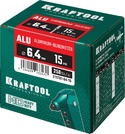 KRAFTOOL Alu Al5052, 6.4 х 15 мм, алюминиевые заклепки, 250 шт (311701-64-15)