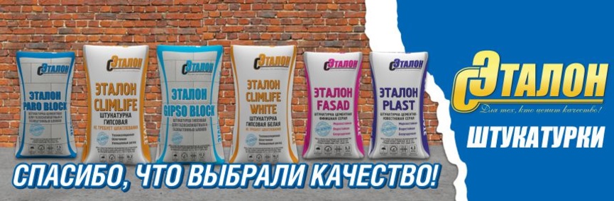 Продукция компании Эталон