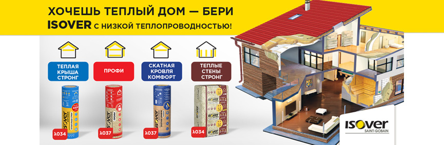 Изовер реклама