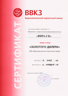 Сертификат ВВКЗ