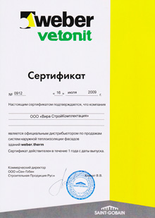 Официальный дистрибьютор «Weber Therm»