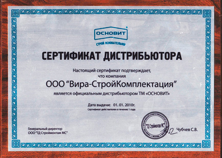 Сертификат Основит
