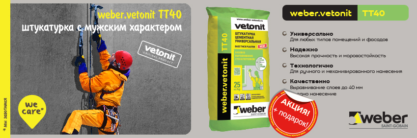 Weber.vetonit TT40 25