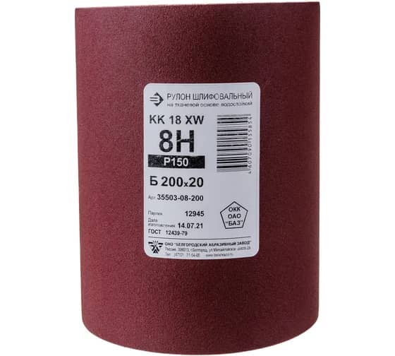 БАЗ KK18XW 8-H (Р150), 200 мм, 20 м, водостойкая, шлифовальная бобина тканевой основе (35503-08-200)