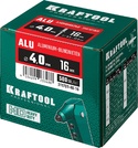 KRAFTOOL Alu Al5052, 4.0 х 16 мм, алюминиевые заклепки, 500 шт (311701-40-16)