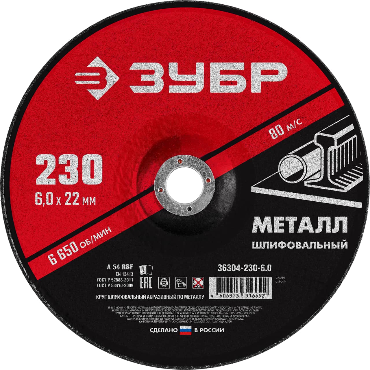 Диски абразивные шлифовальные по металлу